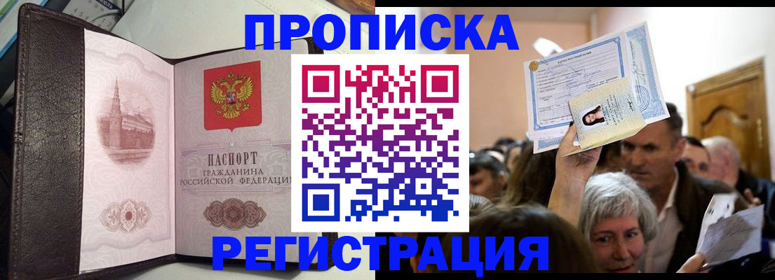 прописка законно в Дубовке