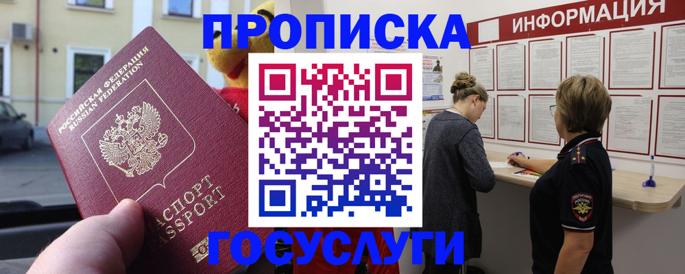 прописка для работы в Дубовке