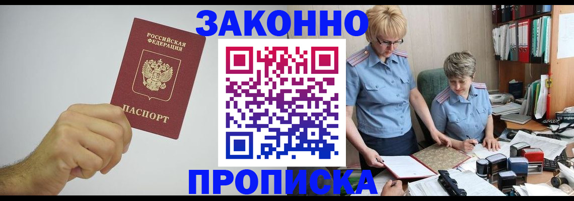 прописка в Дубовке